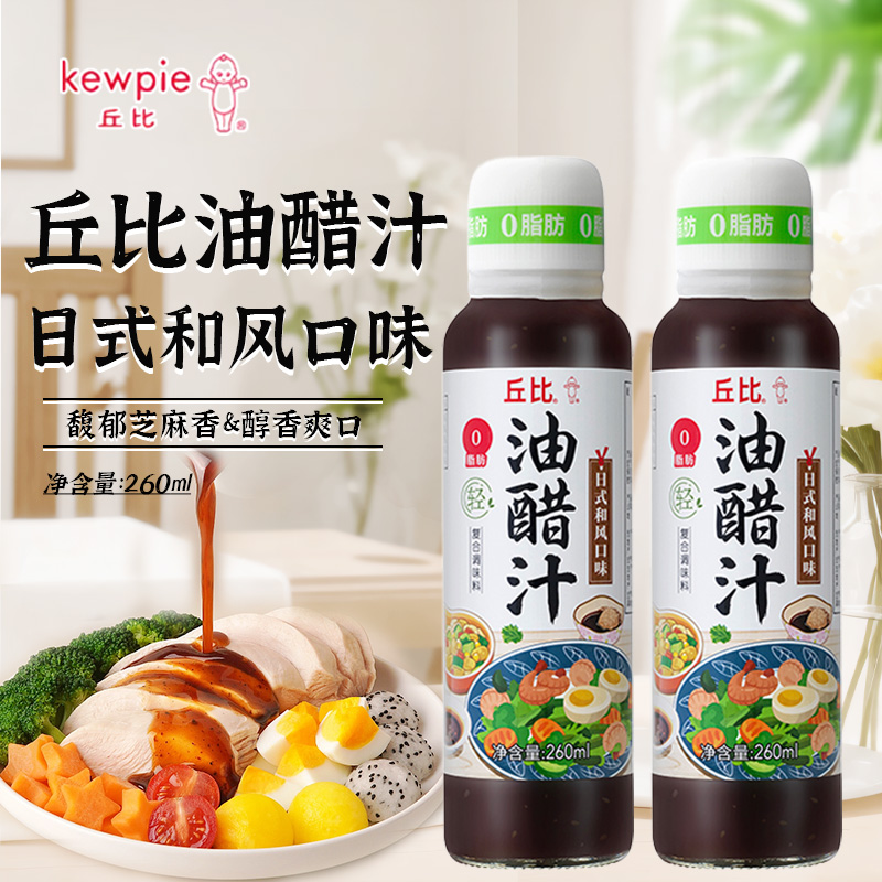 丘比 沙拉汁组合装系列沙拉酱日式0脂肪油醋汁 0脂肪日式和风油醋汁260ml高清大图