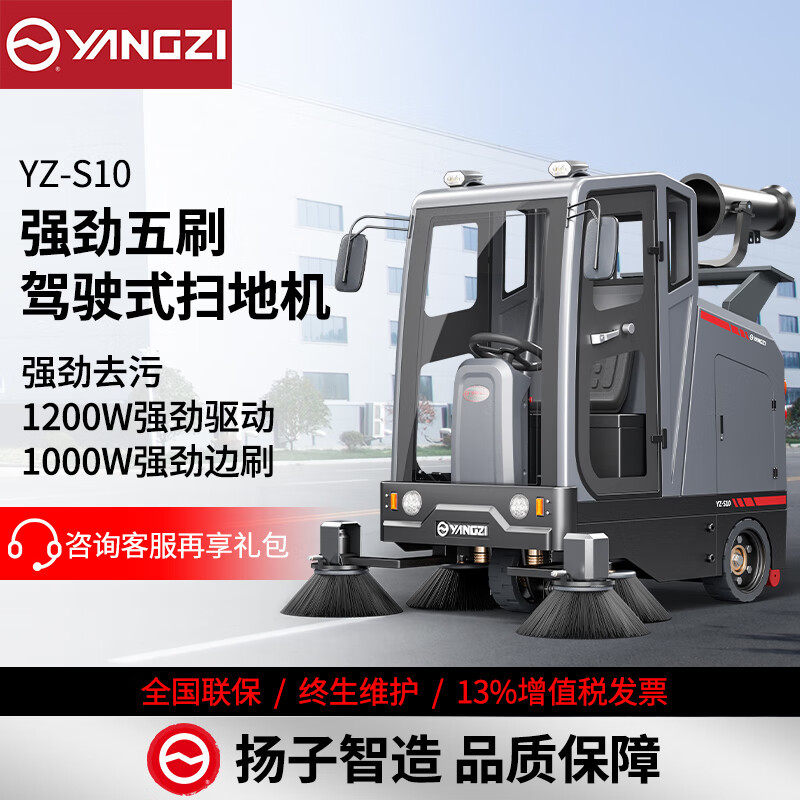 扬子(YANGZI)全封闭驾驶式扫地机 工业工厂机场物业市政马路用高压雾炮降尘清扫车 YZ-S10雾炮锂电款
