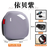 电动车后备箱通用雅迪爱玛台铃小牛新日绿源储物电瓶车后靠背尾 依贝紫升级PLUS加大+支架（放头