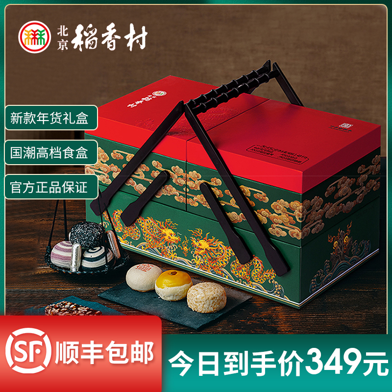 年货大礼包品送礼零食大礼包高档特产糕点礼盒装年货食品送礼稻香村