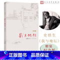 我与地坛(纪念版) [正版]我与地坛 纪念版 史铁生 书籍 充满哲思又极为人性化 初中生阅读 文学作品