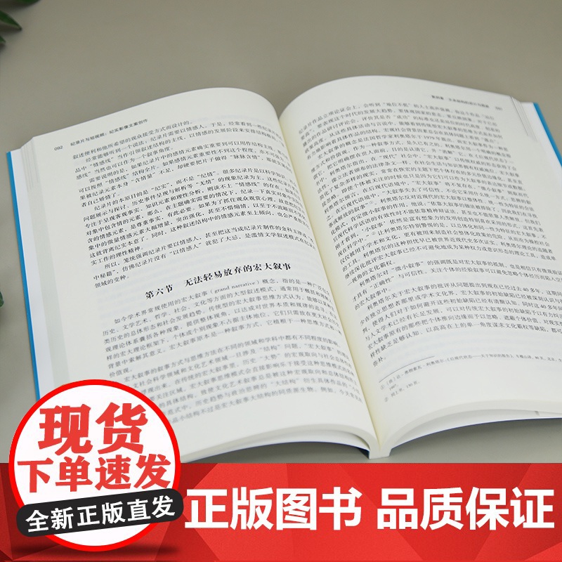[正版新书]纪录片与短视频:纪实影像文案创作 崔文华 清华大学出版社 中文,新闻传播学,广播电视,新媒体写作,短视频高清大图