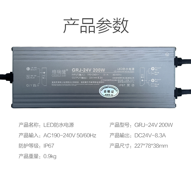 格瑞捷 LED 防水电源 GRJ-24V 200W/个高清大图