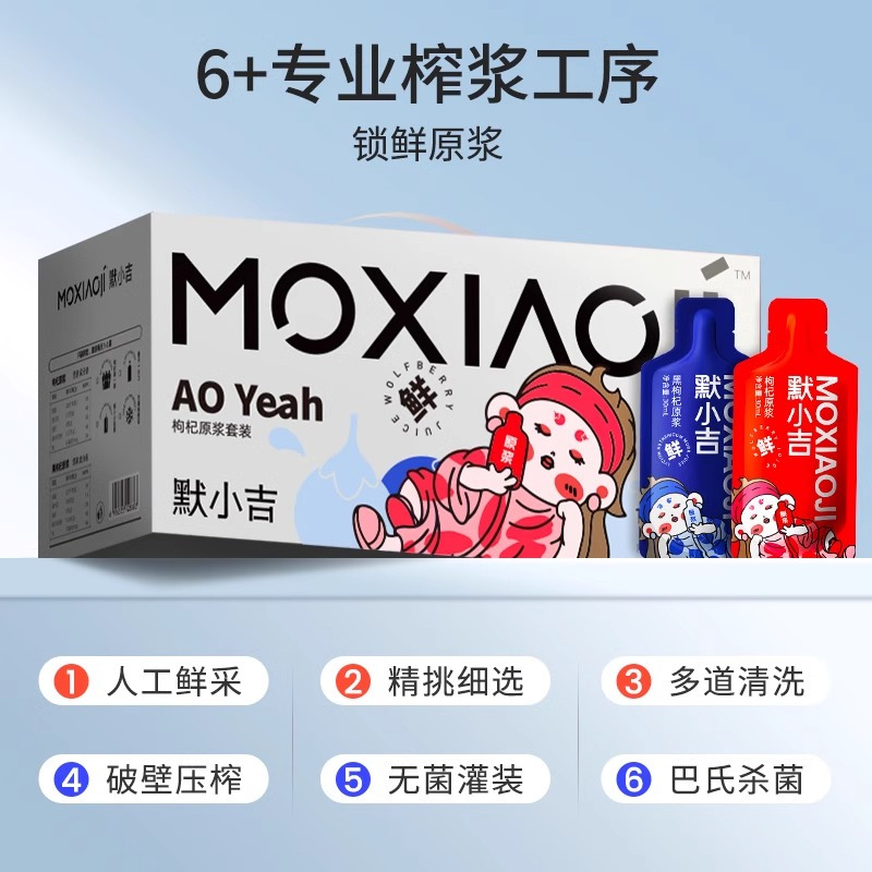 [2箱] 默小吉1.8L(60袋)量贩装枸杞原浆红枸杞原浆红枸杞原浆枸杞原液枸杞汁官方旗舰店高清大图