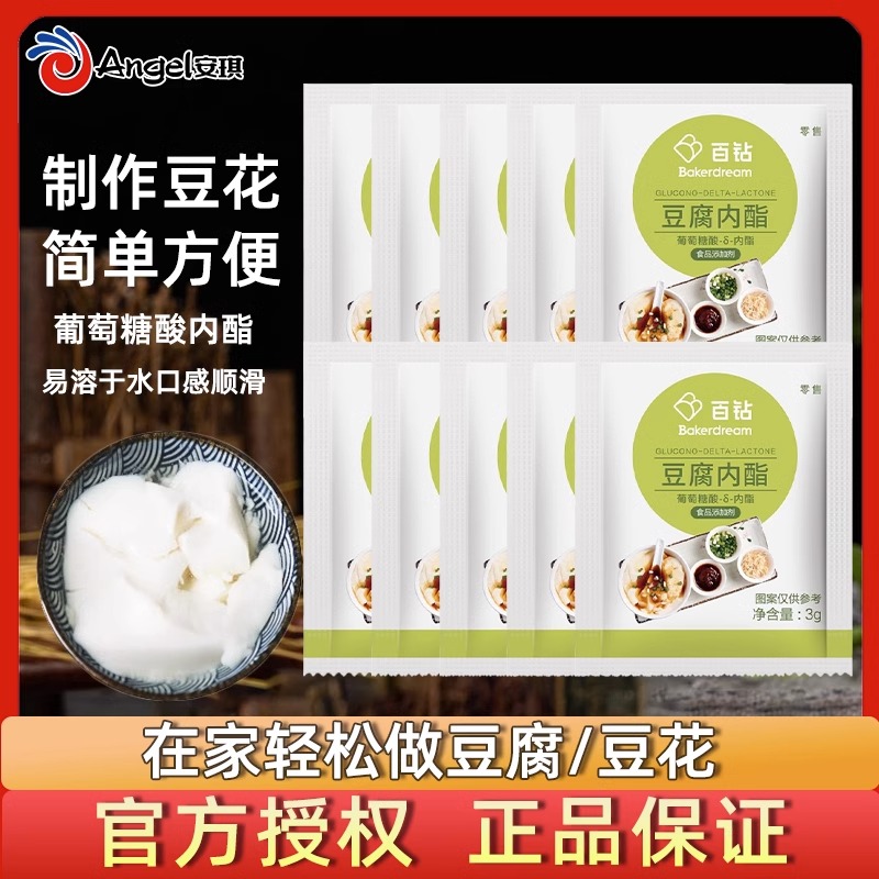 安琪豆腐内脂3g*50袋家用豆腐王葡萄糖内脂粉家用做豆腐脑卤水点豆腐高清大图