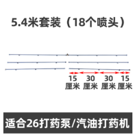 喷雾器喷杆 5.4米套装（18喷头）枪杆