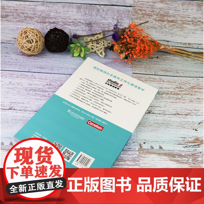 德语自学入门教材交际德语教程学生用书B2/2上海外语教育出版社德语专业德福b2水平考试自学教材书籍高清大图