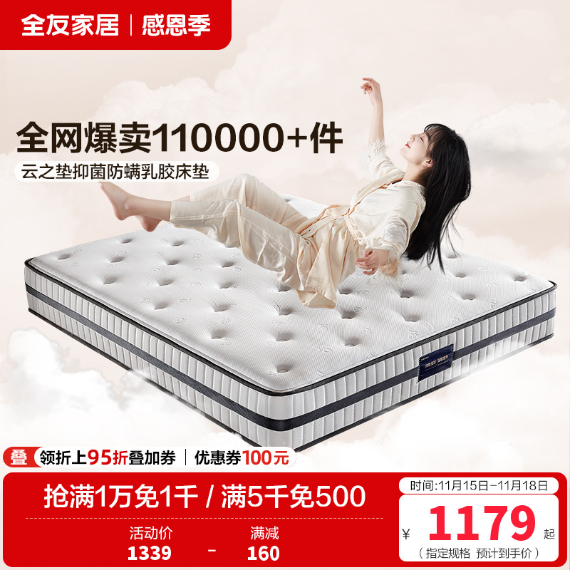 [云之垫系列][爆]全友家居乳胶床垫软硬双功能泰国进口高纯度乳胶弹簧床垫亲肤面料双面可用