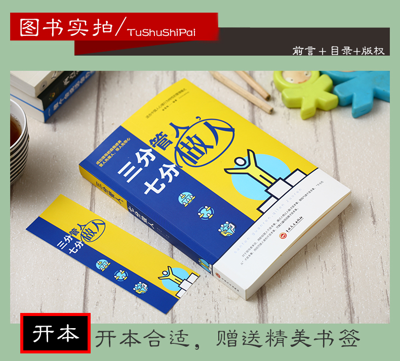 正版全3册 别输在不懂管理上+三分管人七分做人+识人用人管人 企业管理类书籍 管理书籍 领导力 带团队 管理学 管理方面高清大图