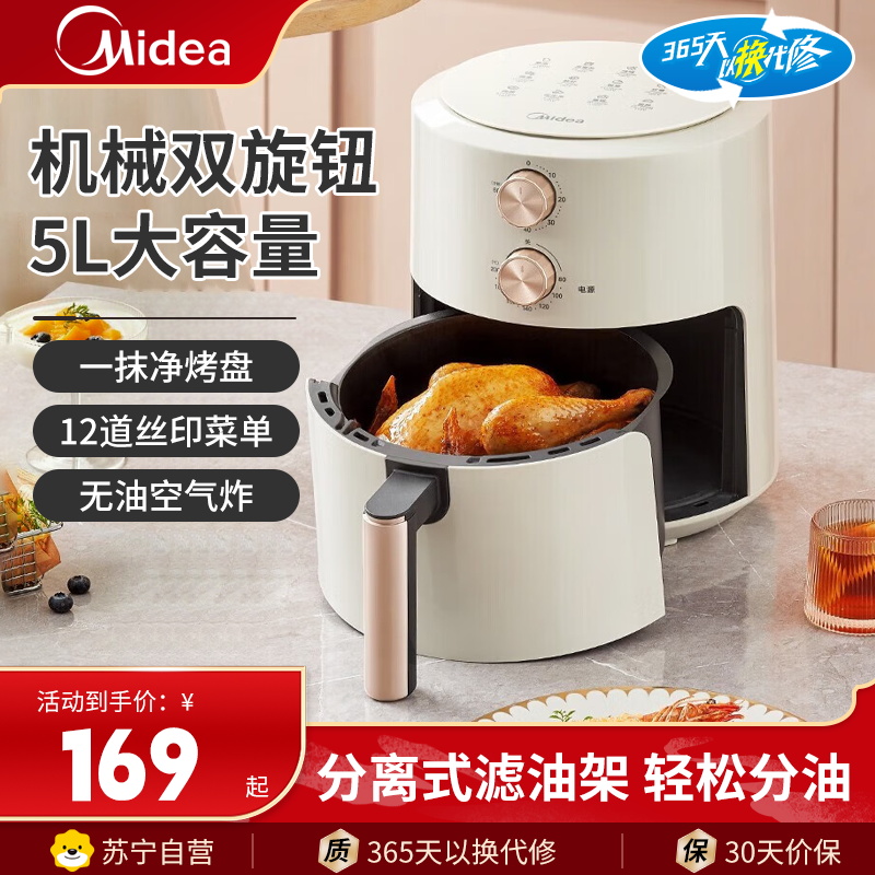 美的(Midea)空气炸锅5L大容量家用煎炸锅炸鸡翅多功能煎烤双旋钮智能电炸锅薯条机空气烤箱MF-KZE5004高清大图