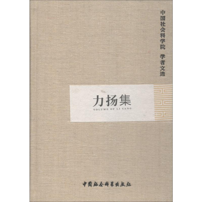 【M】力扬集-9787500474319