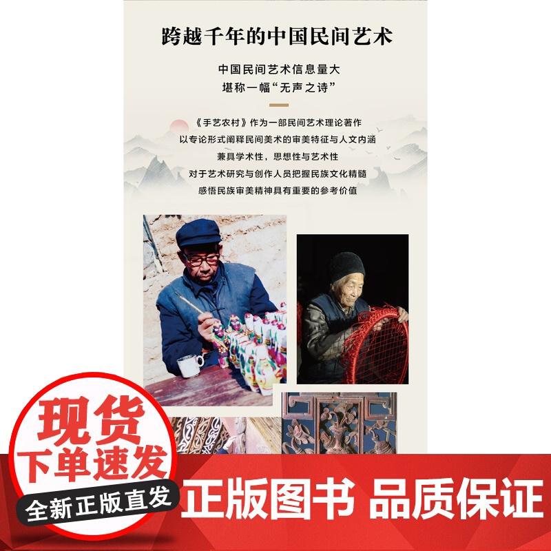 潘鲁生文稿.手艺农村:农村文化产业调研报告高清大图