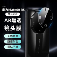 圣幻 适用于华为mate60pro+镜头圈mate60保护膜透明镜头膜高清高透蓝宝石镜头膜