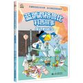 身边的化学/蓝鹦鹉格鲁比科普故事