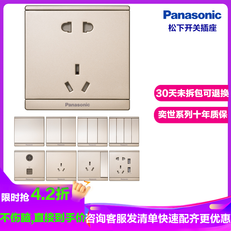 松下(Panasonic)开关插座面板三联双控开关家用奕世86型USB五孔插座套装单开单控16A空调插座一开五孔二三插高清大图
