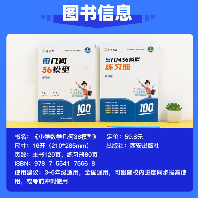应用题+36模型[综合+专项 2本装] 小学五年级 [正版]2025新版作业帮小学数学几何36模型玩转几何思维训练一二三