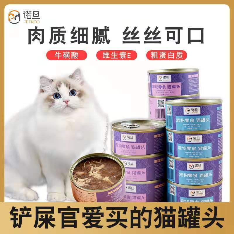 诺旦猫罐头猫零食猫湿粮大罐三种口味金枪鱼鸡肉虾蟹(混发联系客服)大罐量足肉多(发货迅速)高清大图