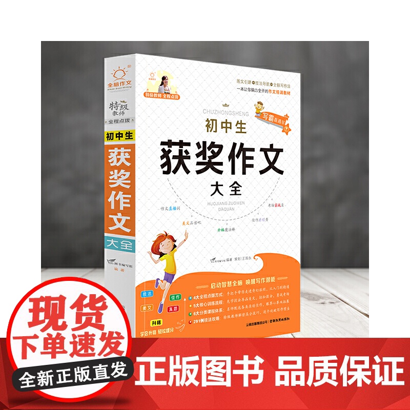 小升初满分作文大全人教版小学生六年级精选作文大全小学升初中高分优秀获奖书三四五六年级写作专项分类优秀满分同步作文高清大图