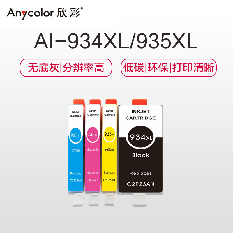 欣彩 934XL 四色墨盒套装 适用惠普HP6230 6830 PRO 935高清大图