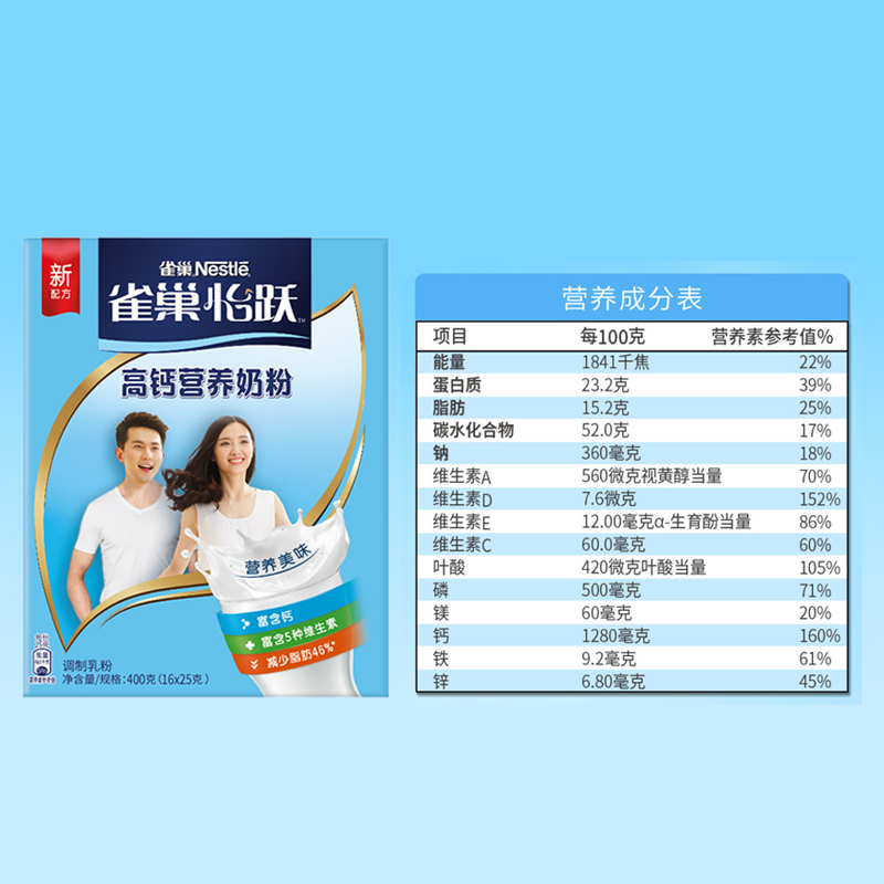雀巢(Nestle)怡跃 成人奶粉 高钙 营养奶粉 袋装400g 吴宣仪同款