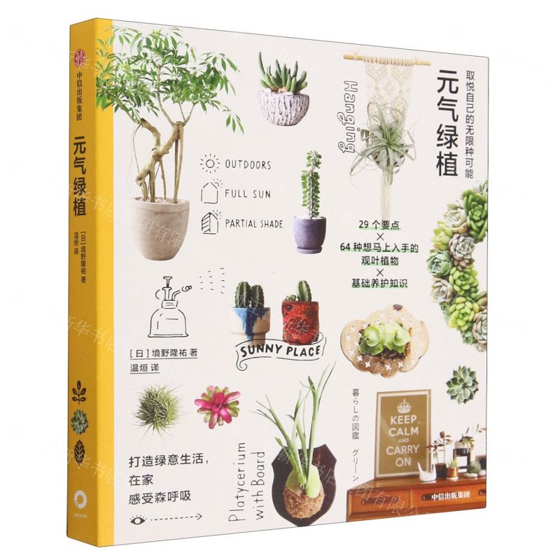 【N】元气绿植/取悦自己的无限种可能-9787521753127
