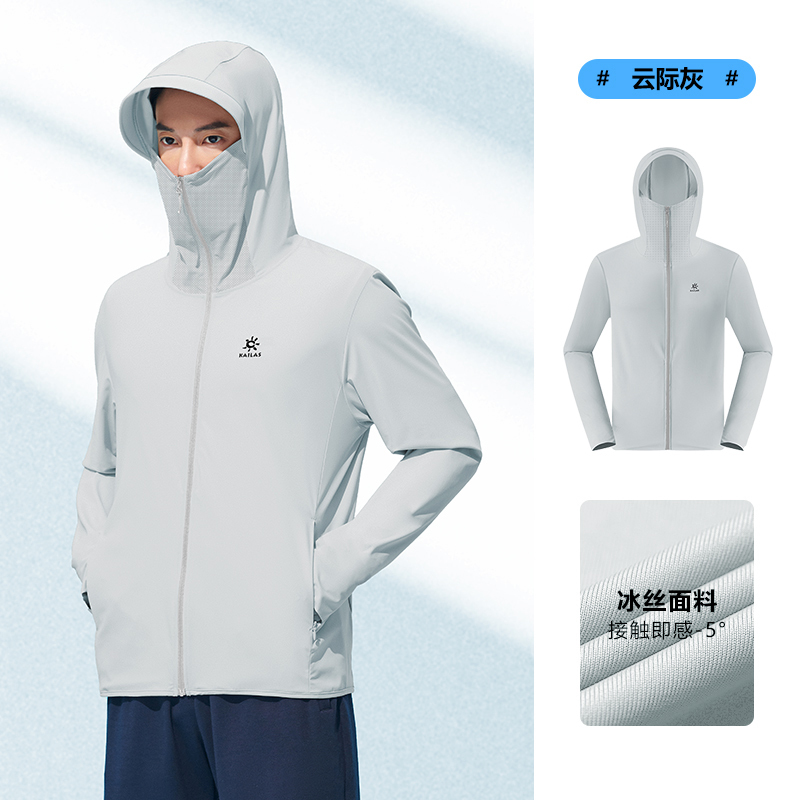 凯乐石冰丝防晒衣男夏季皮肤衣防紫外线超薄透气防晒服户外外套