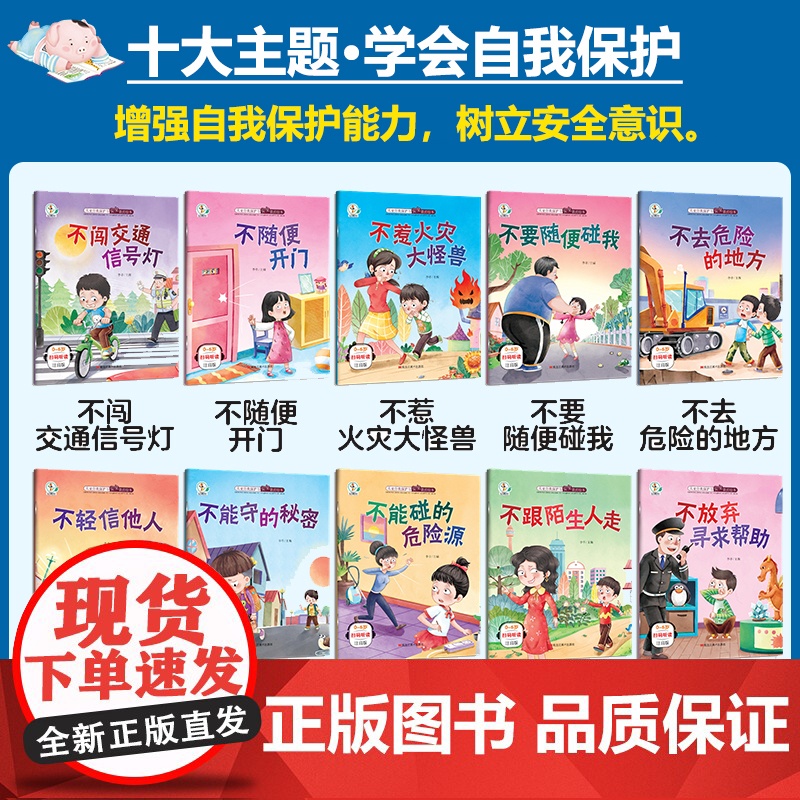 儿童安全教育启蒙幼儿绘本3-4一6岁幼儿园老师阅读校园反霸凌意识启蒙绘本 大中班小班故事书适合1-2-5岁三四五岁宝宝书高清大图
