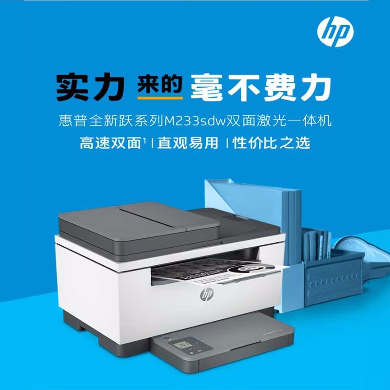 [HP]惠普233sdw自动双面黑白激光打印机家用办公无线一体机输稿器-标配:机器+升级易加粉鼓1支高清大图
