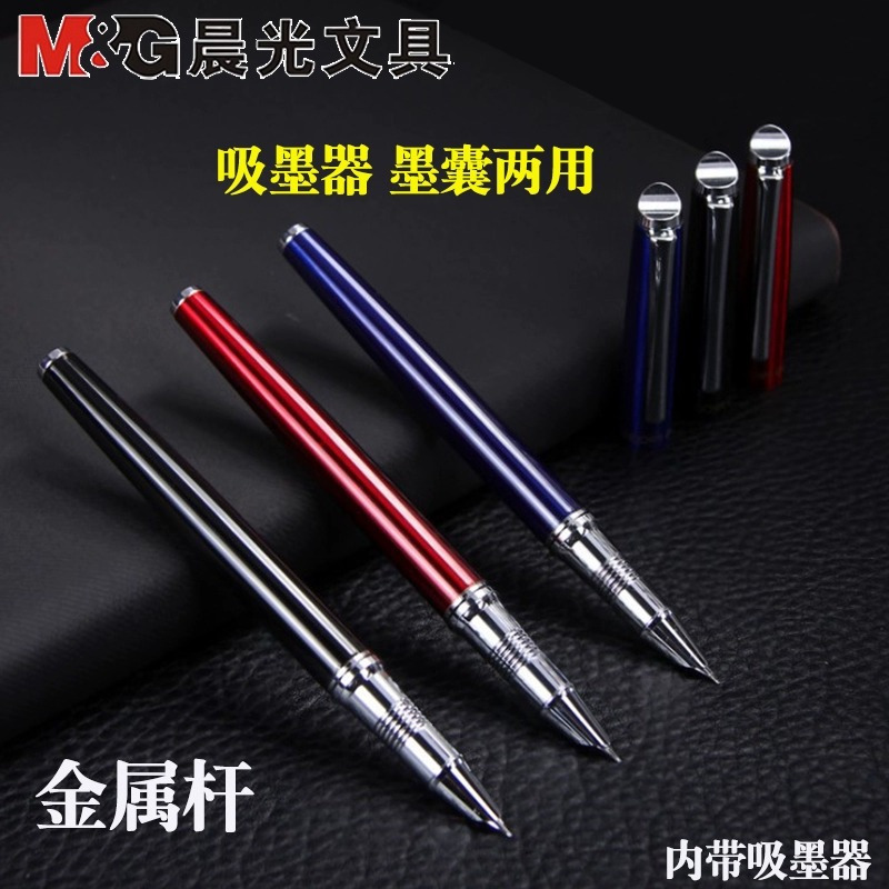 晨光(M&G)AFP43301全金属钢笔 学生用钢笔墨水笔 暗尖钢笔 签字笔 签到笔 学生练字钢笔 办公用钢笔 财务钢笔