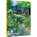 花园MOOK特辑 花坛设计