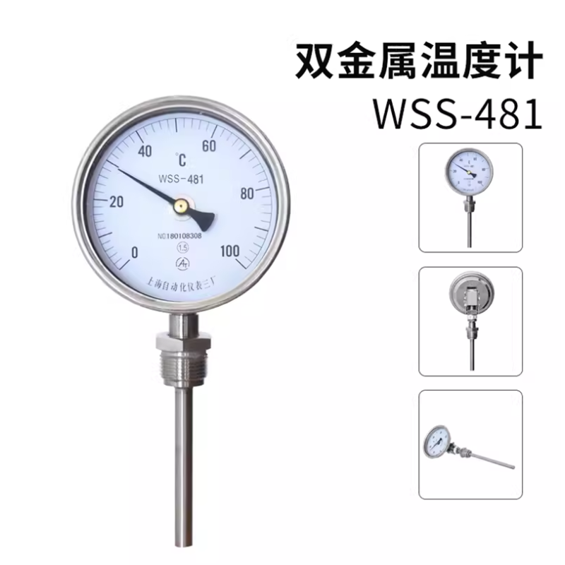 上自仪高温定制双金属温度计WSS-461/481 插深330mm插杆直径6mm量程0-400 带三色环