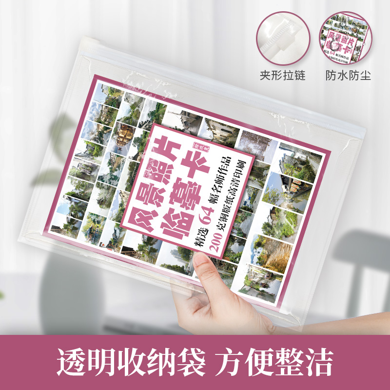 [醉染正版]2022风景照片临摹卡64幅 素描水粉画零基础入门色彩风景照片高清拍摄摄影美术绘画素材初学者教程沐尚文化高清大图