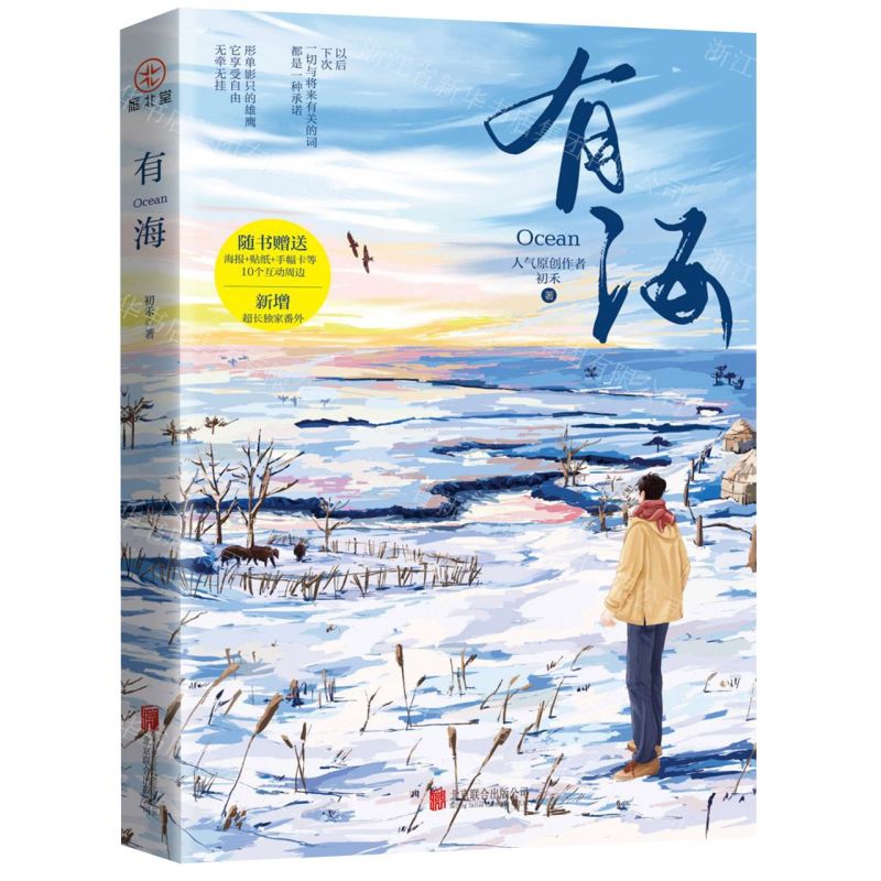 【N】有海-9787559666062