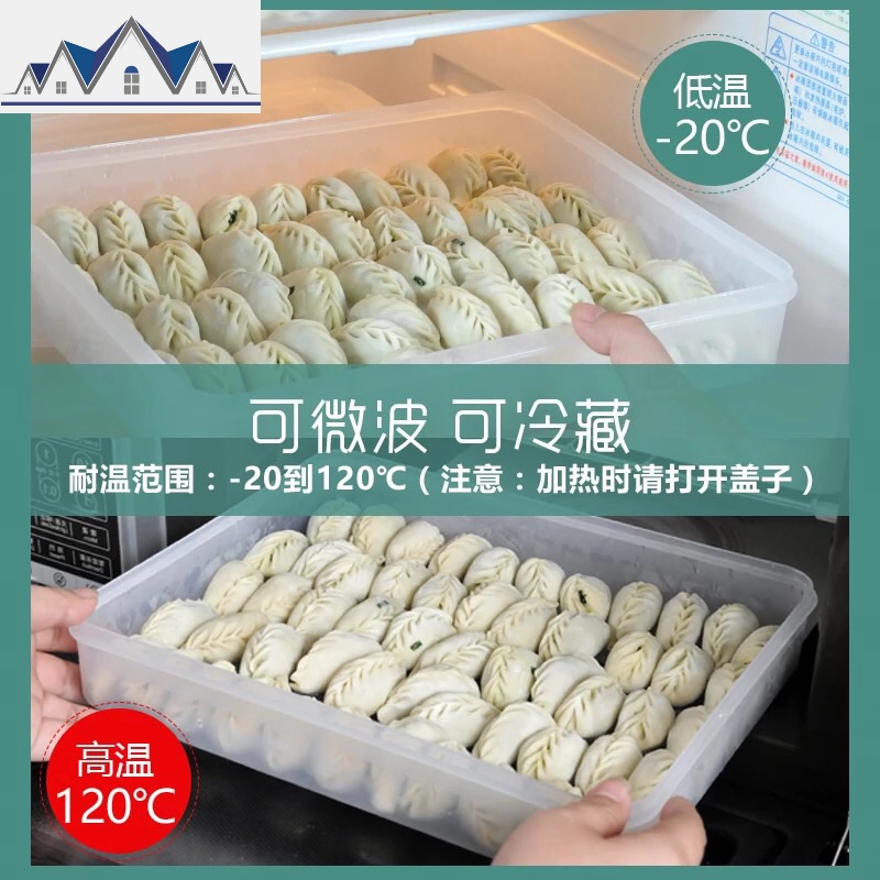 速冻饺子盒不分格水饺盒混沌托盘多层饺子盒不粘冰箱冷冻保鲜收纳 三维工匠收纳盒高清大图