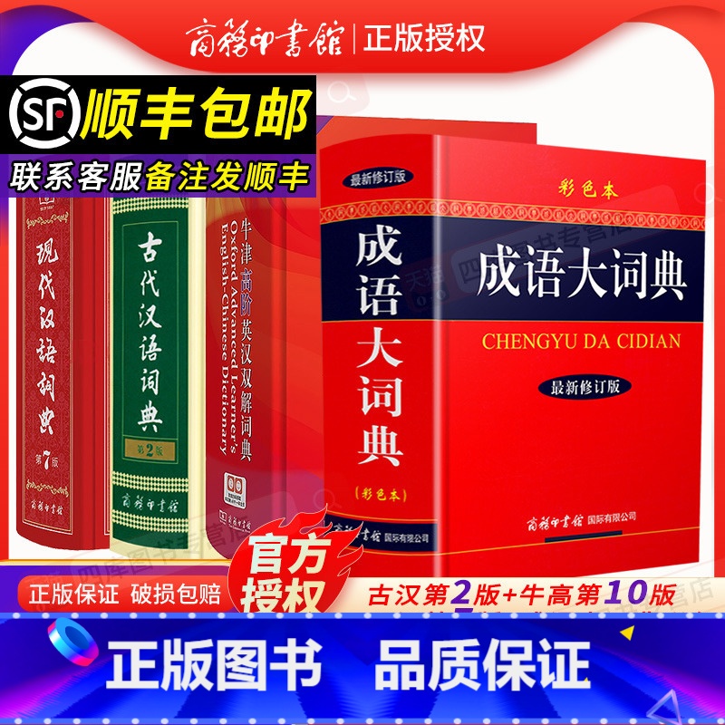 牛津高阶词典第10版 【正版】成语大词典2024新版彩色本修订本 成语词典小学生初高中学生辞典古代现代汉语大全汉语字典成