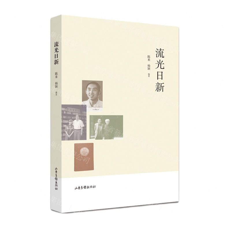 【N】流光日新-9787547439654