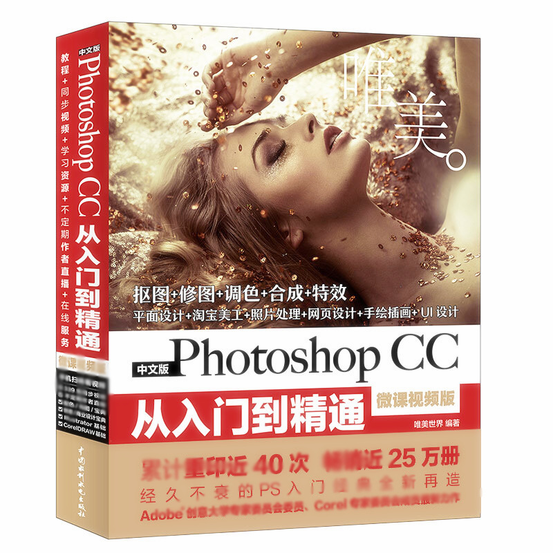 天星 Photoshop CC从入门到精通PS教程 全彩高清视频版