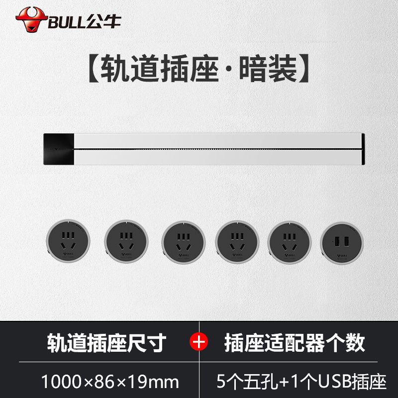 公牛(bull)GN-GB1银色500mm轨道插座公牛移动轨道插座厨房专用电力滑轨插排家用多功能明装无线排插