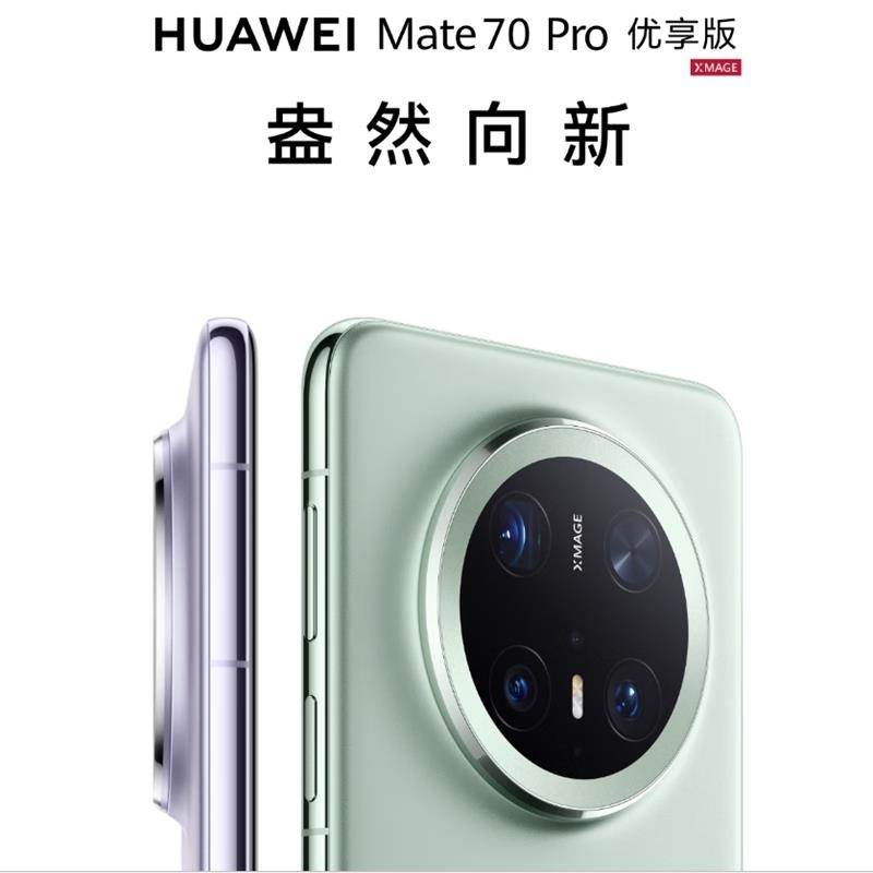 [全新]华为Mate70 Pro 优享版 12GB+256GB 曜石黑 超清影像 潜望长玻璃屏 支持卫星消息 防尘防水全高清大图
