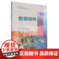 数据结构