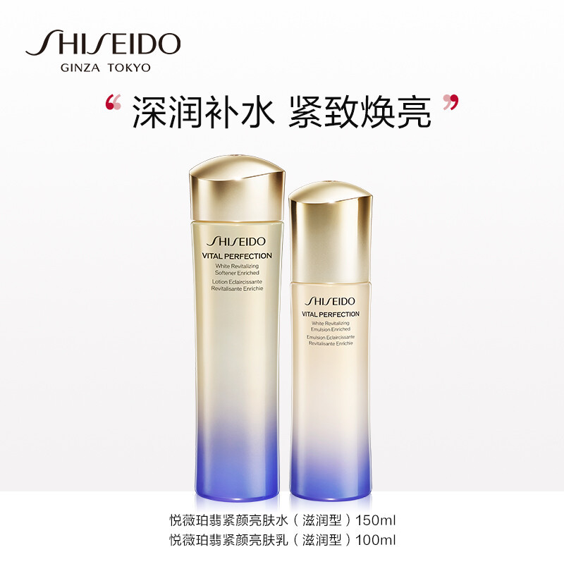 资生堂 悦薇珀翡紧颜亮肤水乳套装 滋润型(水150ml+乳100ml) 紧颜亮肤紧致抗初老保湿