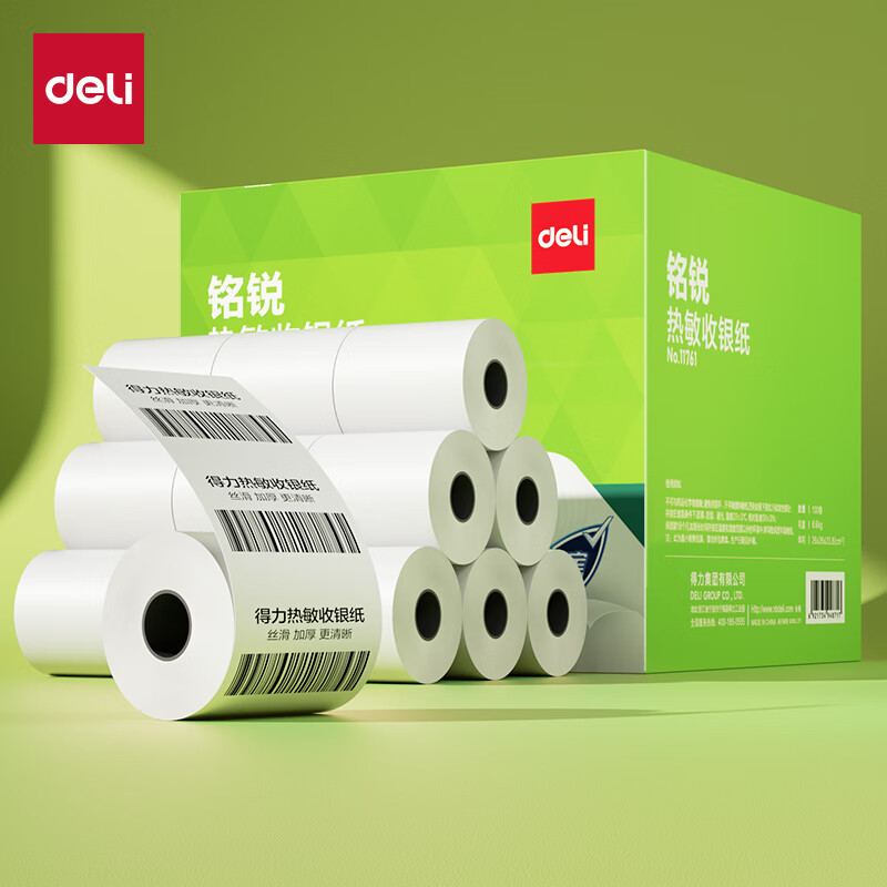 得力(deli) 高级热敏收银纸 57*50 1箱装
