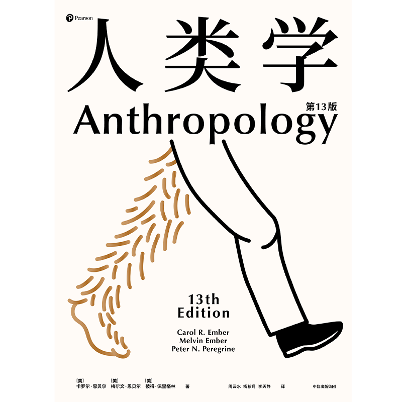 [正版]人类学 世界名校使用的通识读本 入门人类学专业的百科全书 丰富案例 百余幅插图 人人都需要有一点人类学常识 卡罗高清大图
