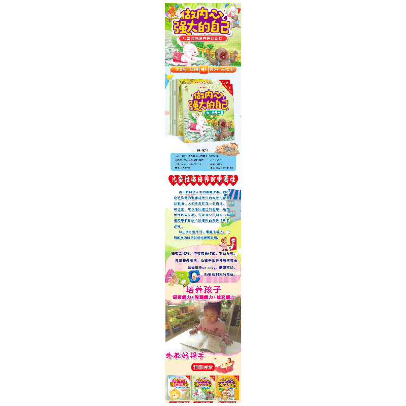 正版新书]儿童性格培养原创绘本:做内心强大的自己双语有声美绘高清大图