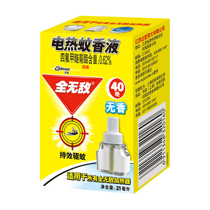 全无敌 电热蚊香液 无香型 替换装 补充装40晚 驱蚊 驱蚊液 电蚊香
