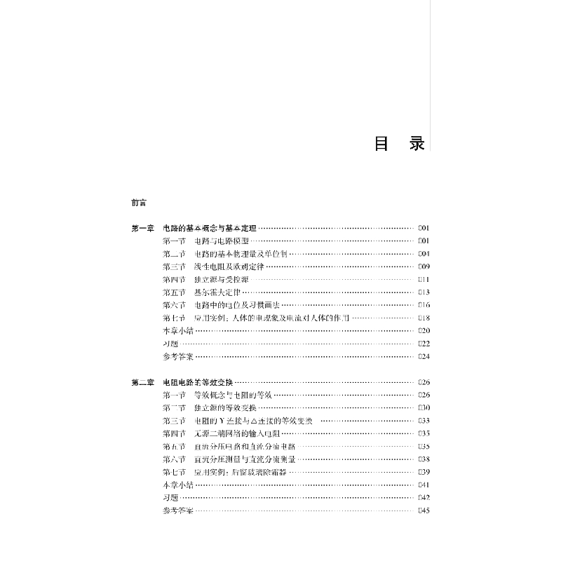 醉染图书电路原理及应用9787030609700高清大图
