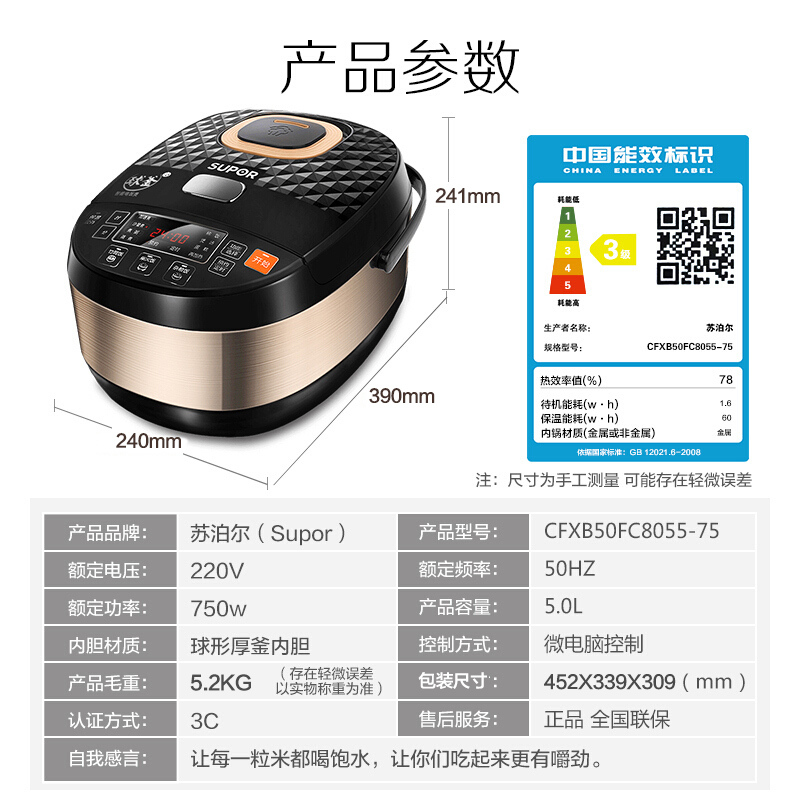 苏泊尔(SUPOR)电饭煲家用5L大容量多功能3-8人电饭锅球釜不粘内胆 一键柴火饭智能预约CFXB50FC8055