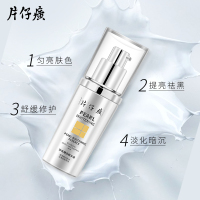 片仔癀(PZH)珍珠臻白精华液40ml+珍珠膏20g护肤品套装男女美I白淡斑补水滋润提亮老牌国货官方旗舰店正品