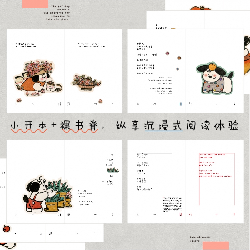 小狗疑心大宇宙阴谋篡夺它的位置 [正版]印签版+赠立牌+贴纸+藏书票+票根+书签小狗疑心大宇宙阴谋篡夺它的位置 泰戈尔童高清大图