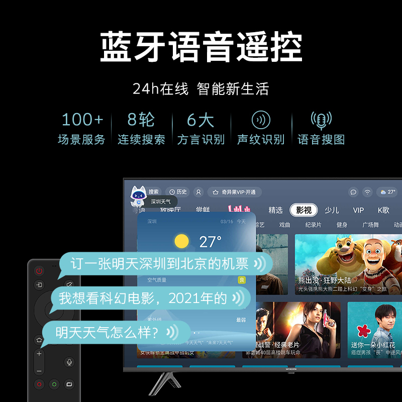 创维(SKYWORTH)43H30 43英寸高清HDR 超薄全面屏 人工智能声控 液晶平板电视机